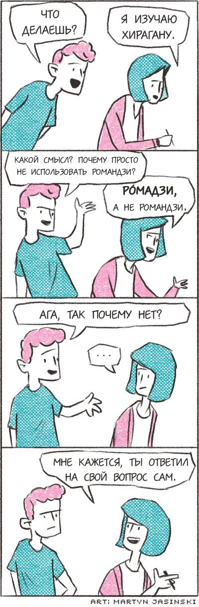 Roumaji comic